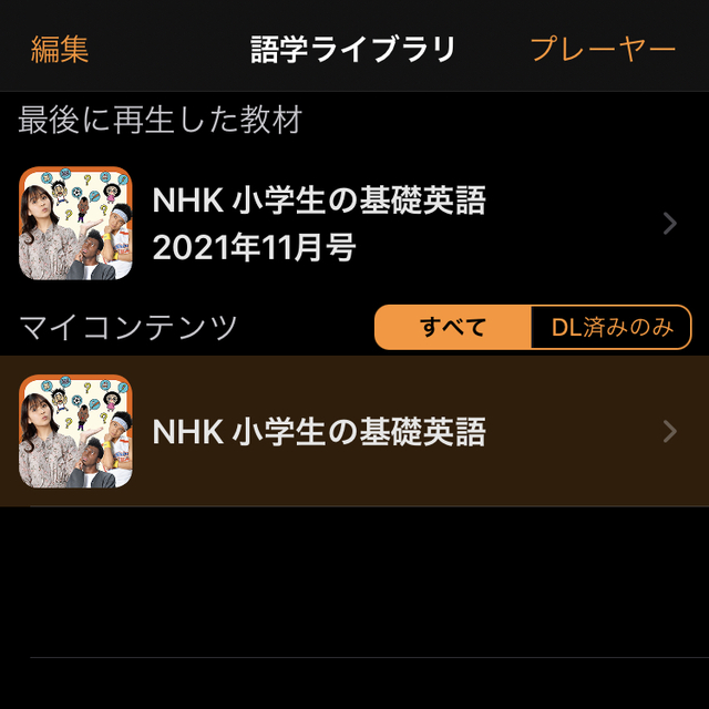 NHKラジオ 小学生の基礎英語 2021年 11月号 エンタメ/ホビーの本(語学/参考書)の商品写真