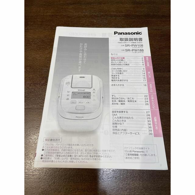 送料無料/プレゼント付♪ Panasonic 可変圧力ジャー炊飯器SR-PW108 W