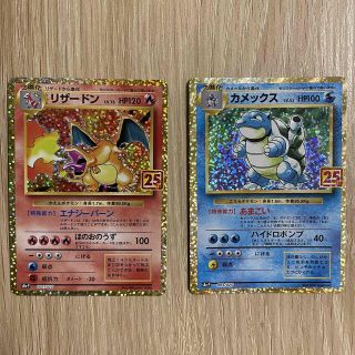 ポケモン(ポケモン)のポケモンカード 25th プロモ リザードン カメックス 2枚セット(シングルカード)