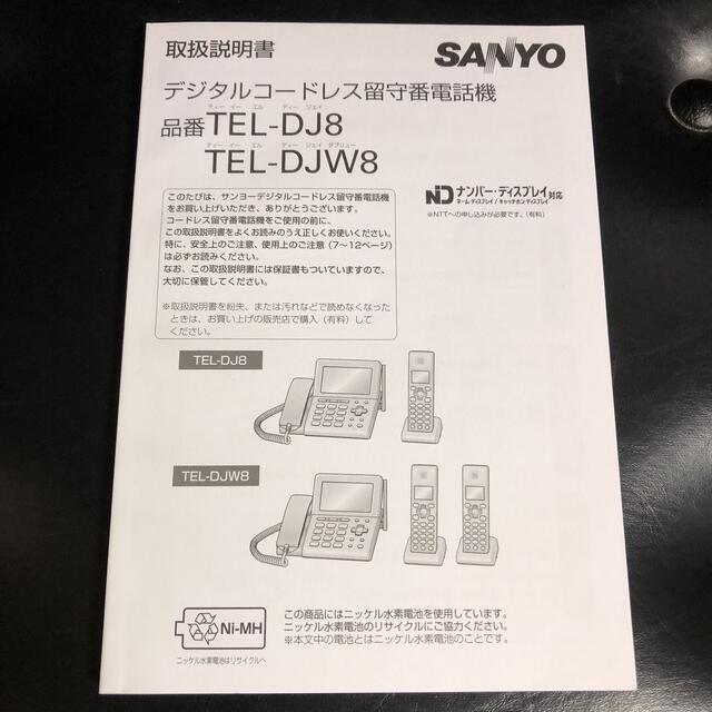 SANYO(サンヨー)のSANYO デジタルコードレス留守番電話機　TEL-DJ8 スマホ/家電/カメラの生活家電(その他)の商品写真