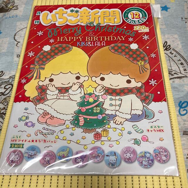 サンリオ(サンリオ)のいちご新聞１２月号  No.646   2冊セットとおまけのお洗濯ネット付き エンタメ/ホビーのおもちゃ/ぬいぐるみ(キャラクターグッズ)の商品写真