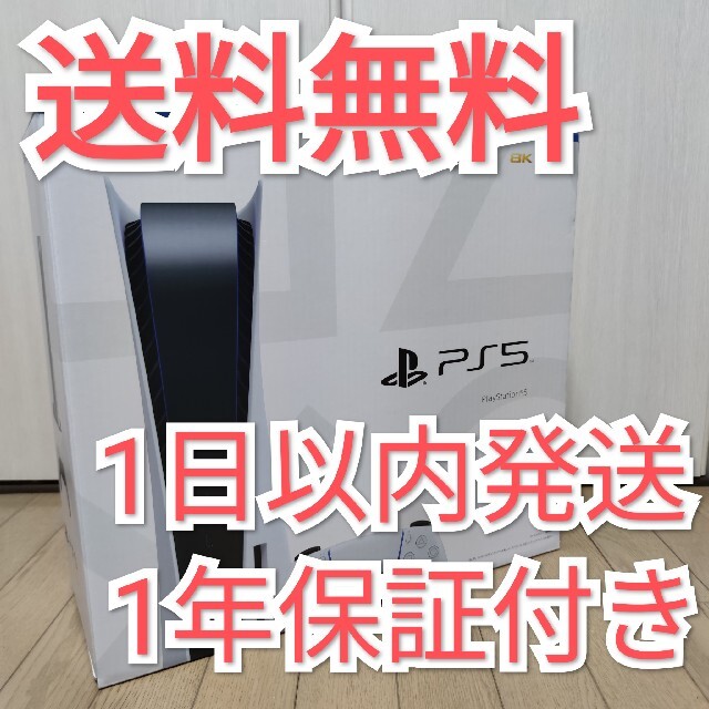 【新品】PS5 Playstation 5 本体 ディスクドライブ搭載モデル