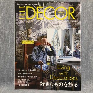 エル(ELLE)のELLE DECOR エル・デコ 12月 特別版 no.173 雑誌のみ(その他)