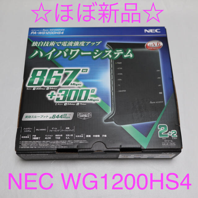 NEC(エヌイーシー)の【ほぼ新品】NEC ルーター Aterm PA-WG1200HS4【美品】 スマホ/家電/カメラのスマホ/家電/カメラ その他(その他)の商品写真