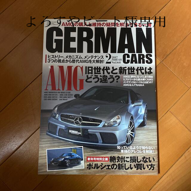 GERMAN CARS (ジャーマン カーズ) 2017年 02月号 エンタメ/ホビーの雑誌(趣味/スポーツ)の商品写真