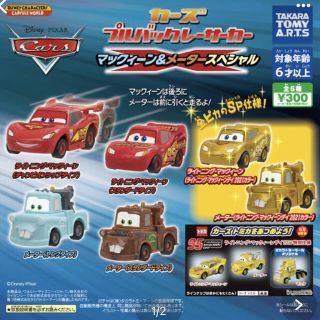 ディズニー(Disney)のカーズ  ガチャ チョロQ(ミニカー)
