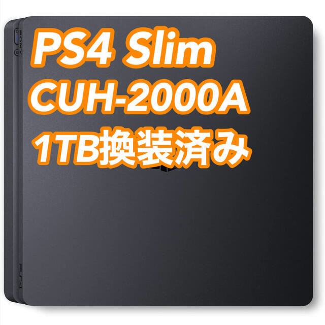 【本体】Playstation4 Slim CUH-2000A 1TB換装済み