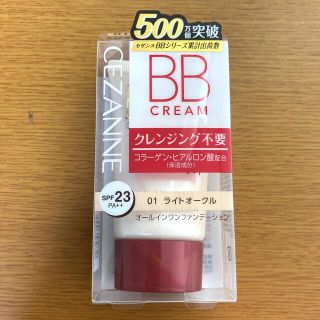 セザンヌケショウヒン(CEZANNE（セザンヌ化粧品）)のセザンヌ BBクリーム 01 ライトオークル(40g)(BBクリーム)