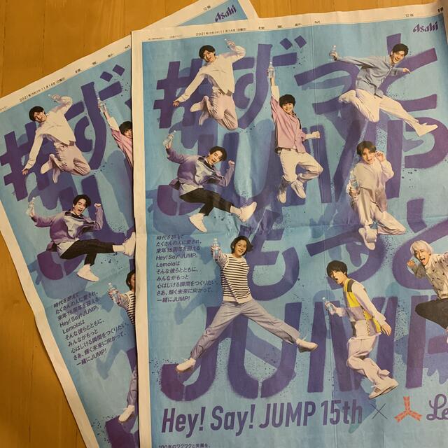 Hey! Say! JUMP(ヘイセイジャンプ)の読売新聞 全面広告 2枚 朝日飲料 レモラ Hey! Say! JUMP  エンタメ/ホビーのコレクション(印刷物)の商品写真