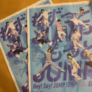 ヘイセイジャンプ(Hey! Say! JUMP)の読売新聞 全面広告 2枚 朝日飲料 レモラ Hey! Say! JUMP (印刷物)