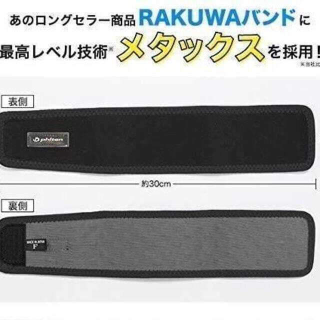 ファイテン phiten RAKUWAバンド メタックス 2枚入 ブラック スポーツ/アウトドアのトレーニング/エクササイズ(トレーニング用品)の商品写真