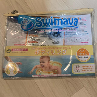 スイマー(SWIMMER)のSwimava スイマーバ ボディリング(お風呂のおもちゃ)