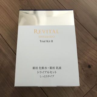 リバイタル(REVITAL)のリバイタル　トライアルセット(化粧水/ローション)