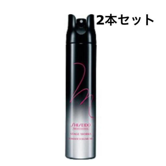 SHISEIDO (資生堂)(シセイドウ)のSHISEIDO 11本セット ステージワークス パウダーボリュームヘア 新品 コスメ/美容のヘアケア/スタイリング(ヘアスプレー)の商品写真