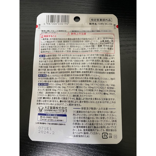 大正製薬(タイショウセイヤク)のリポビタンDX 30錠 3袋 食品/飲料/酒の健康食品(ビタミン)の商品写真