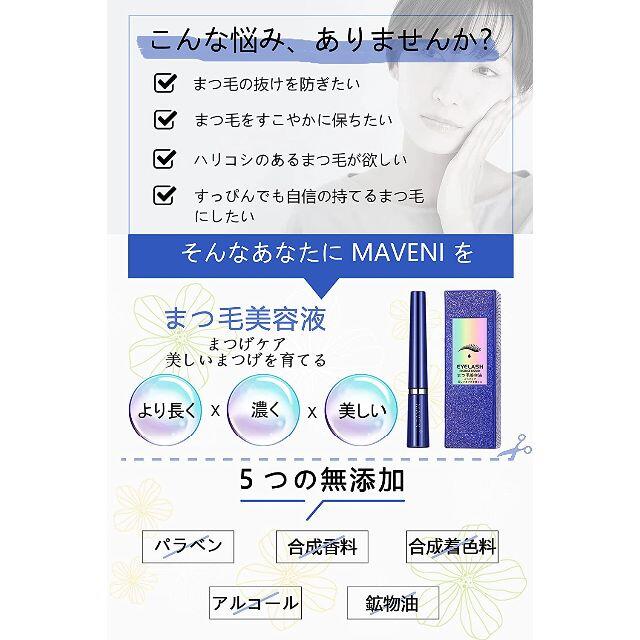 まつ毛美容液 人幹細胞培養液 ビタミンE MVN-008 (4ml)　① コスメ/美容のスキンケア/基礎化粧品(まつ毛美容液)の商品写真