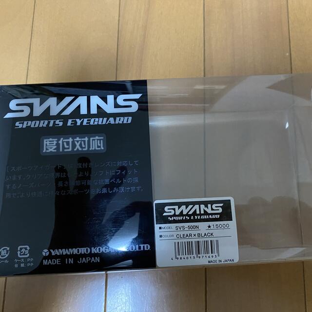 SWANS(スワンズ)のSWANS  防球ゴーグル　アイガード　SVS-500N 大人用　新品未使用品 メンズのファッション小物(サングラス/メガネ)の商品写真