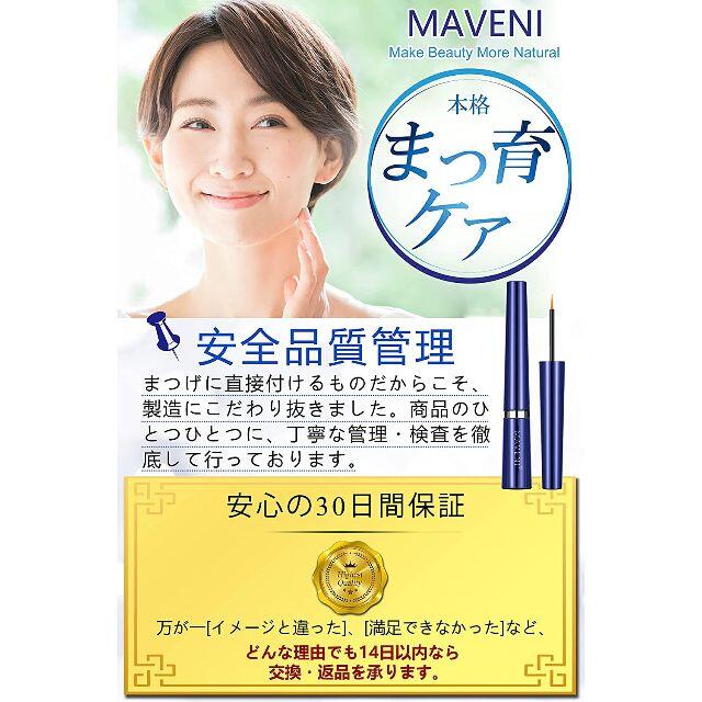 まつ毛美容液 人幹細胞培養液 ビタミンE MVN-008 (4ml)　④ コスメ/美容のスキンケア/基礎化粧品(まつ毛美容液)の商品写真