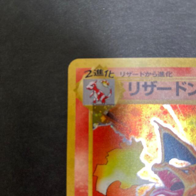 ポケモンカード　リザードン　旧裏　美品 1