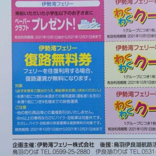 伊勢湾フェリー　復路　無料券　匿名配送　送料無料　最短発送　最安値　消費　消化(その他)