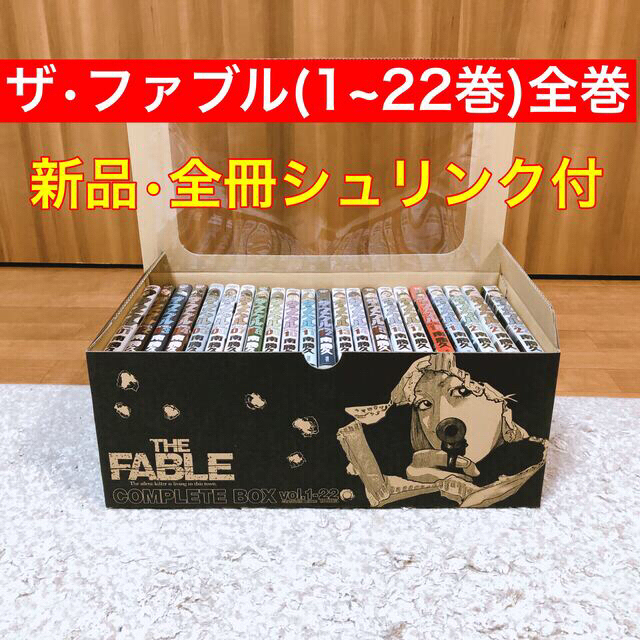 講談社(コウダンシャ)の新品◆ザ・ファブル(1-22巻)南勝久描き下ろし第一部全巻収納BOX付 全巻 エンタメ/ホビーの漫画(全巻セット)の商品写真