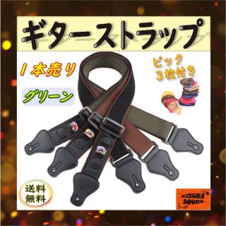 ギターストラップ ピックホルダー付き 純綿製 通気性素材 新品 グリーン(アコースティックギター)