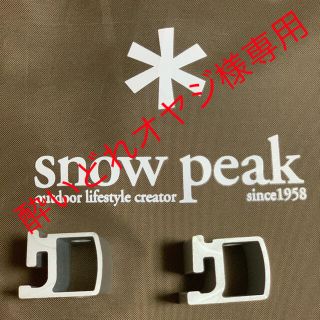 スノーピーク(Snow Peak)のスノーピーク　IGTレールジョイント（2セット）(テーブル/チェア)