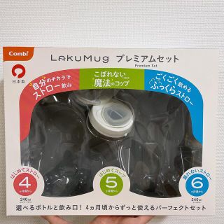 コンビ(combi)のコンビ ラクマグ 5ヶ月 こぼれないコップ キャップと飲み口セット(マグカップ)