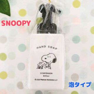 スヌーピー(SNOOPY)のスヌーピー　ハンドソープ用ボトル　ディスペンサー　手洗い　ボトル　ウッドストック(その他)