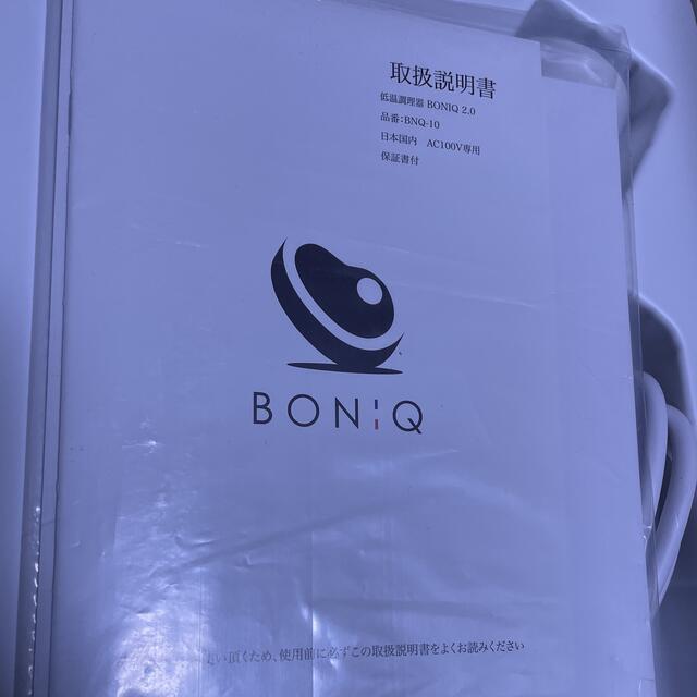 【新品】BONIQ 2.0  BNQ-10B ボニーク2.0 スマホ/家電/カメラの調理家電(調理機器)の商品写真