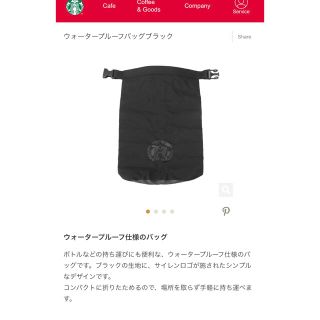 スターバックスコーヒー(Starbucks Coffee)のスタバ　ウォータープルーフバック　黒(エコバッグ)