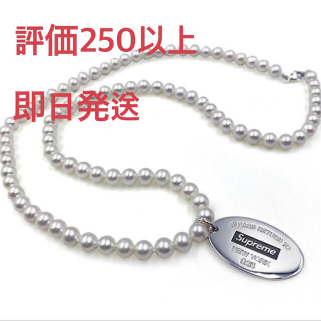 Supreme Tiffany Necklace Pearl