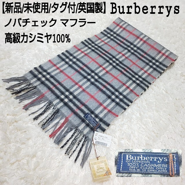 BURBERRY(バーバリー)の【新品タグ付/英国製】Burberrys ノバチェックマフラー カシミヤ100% レディースのファッション小物(マフラー/ショール)の商品写真