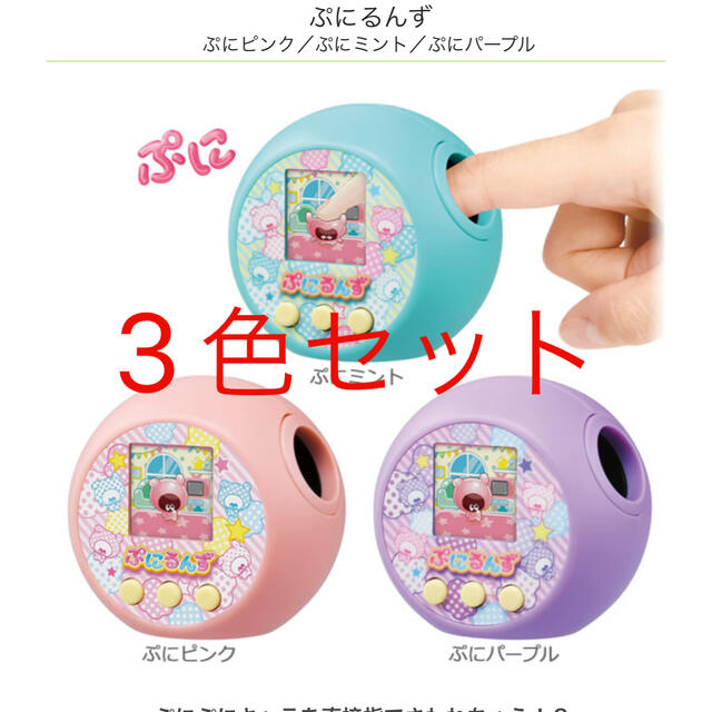 新品 未開封 未使用 ぷにるんず ピンク ミント パープル 3色セット-