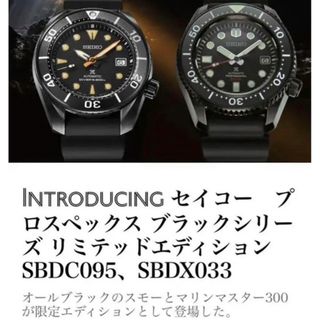 限定モデル SEIKO オールブラック プロスペックスダイバースキューバ 自動巻