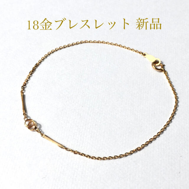 美しいチェーンの18金ブレスレット　新品