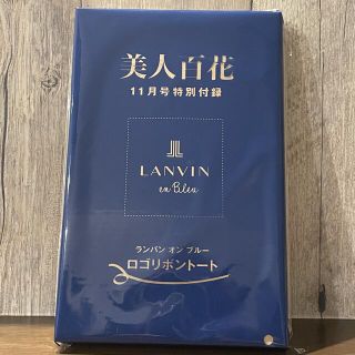 ランバンオンブルー(LANVIN en Bleu)の美人百科 11月号　特別付録　ランバンオンブルー(トートバッグ)