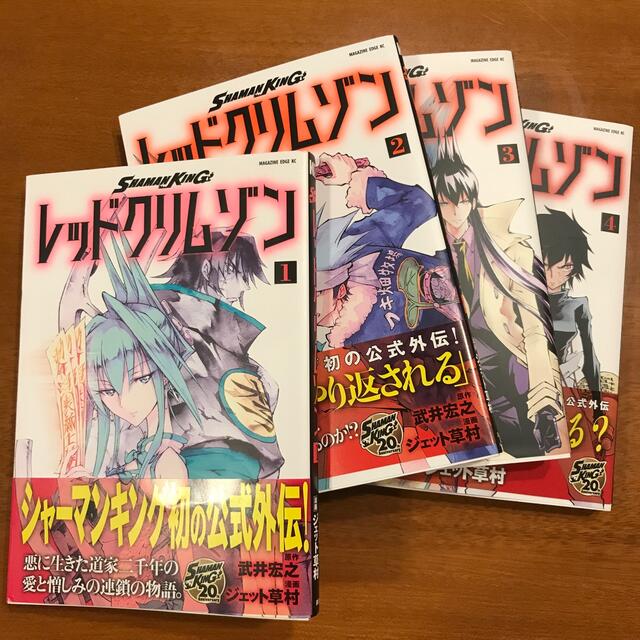 講談社(コウダンシャ)のシャーマンキング外伝　レッドクリムゾン1〜4巻 エンタメ/ホビーの漫画(少年漫画)の商品写真