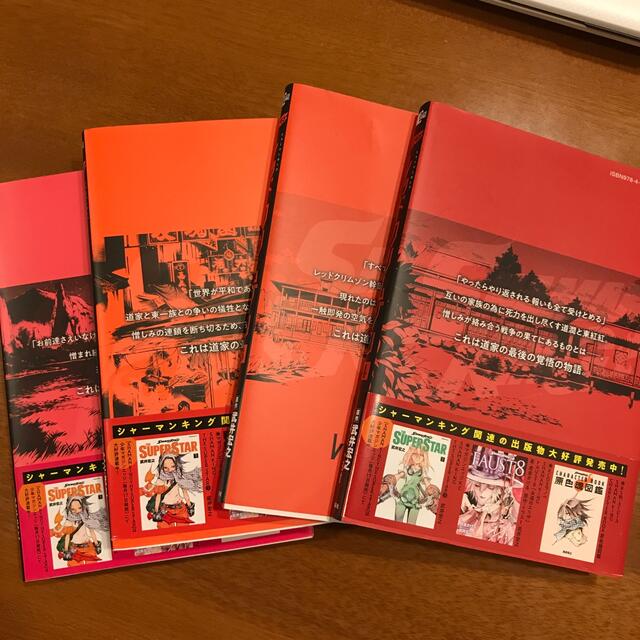 講談社(コウダンシャ)のシャーマンキング外伝　レッドクリムゾン1〜4巻 エンタメ/ホビーの漫画(少年漫画)の商品写真