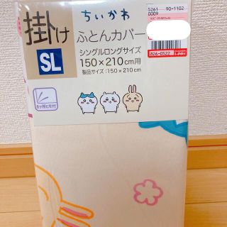 シマムラ(しまむら)のしまむら×ちいかわ　ふとんカバー　シングル(シーツ/カバー)