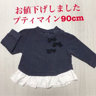 プティマイン(petit main)のプティマイン　petit main 90cm 裏起毛トレーナー(Tシャツ/カットソー)