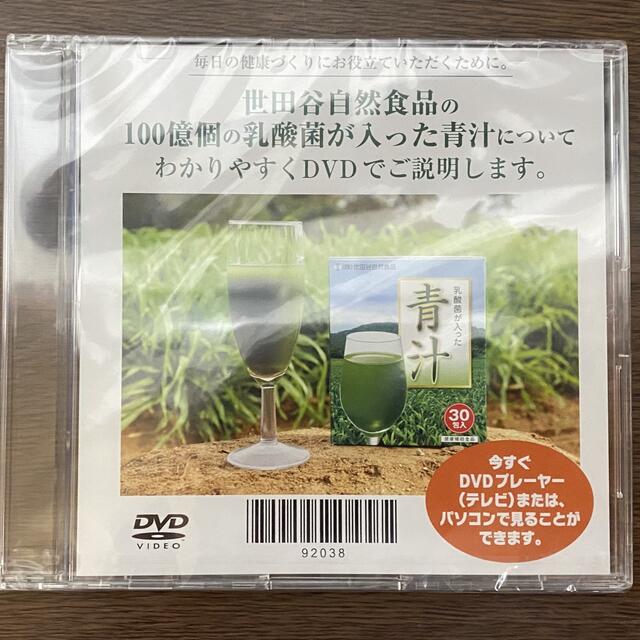 世田谷自然食品  青汁の説明DVD エンタメ/ホビーのDVD/ブルーレイ(趣味/実用)の商品写真