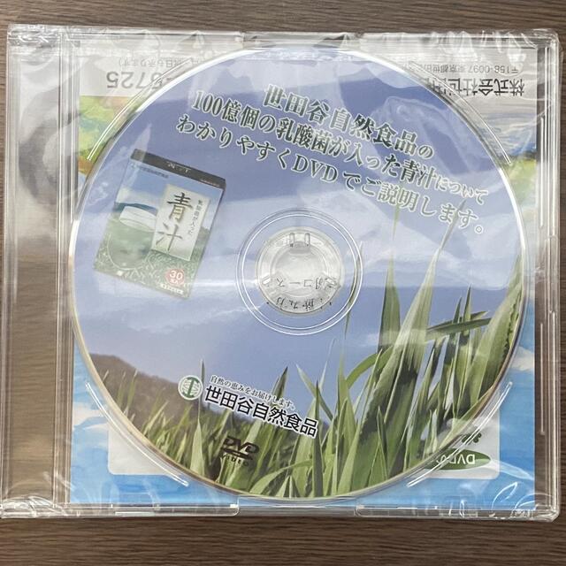 世田谷自然食品  青汁の説明DVD エンタメ/ホビーのDVD/ブルーレイ(趣味/実用)の商品写真