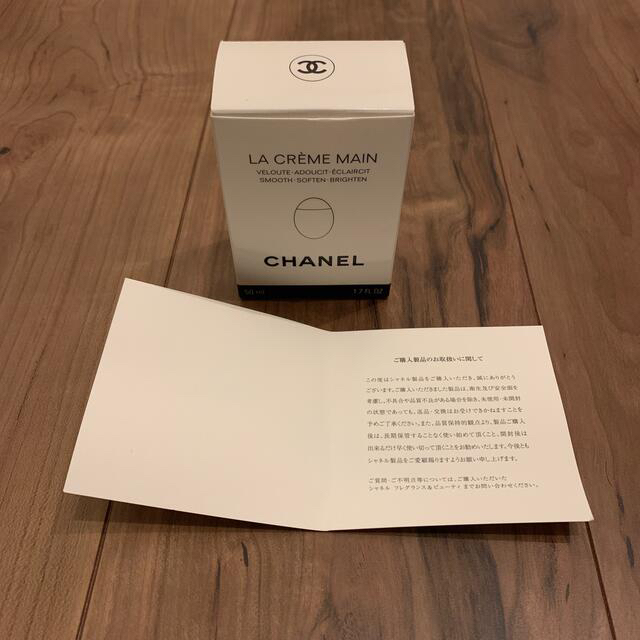 CHANEL(シャネル)の【値下げ】【新品未使用】CHANELハンドクリーム コスメ/美容のボディケア(ハンドクリーム)の商品写真