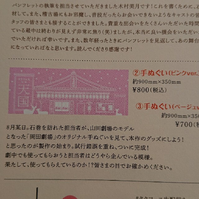 新品・未開封【タクフェス】第9弾 「天国」ピンク手拭い 宅間孝行 エンタメ/ホビーのタレントグッズ(その他)の商品写真