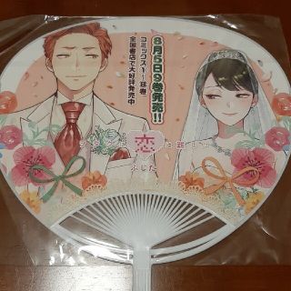 ヲタクに恋は難しい展 ヲタ恋 樺倉太郎 小柳花子 ポストカード