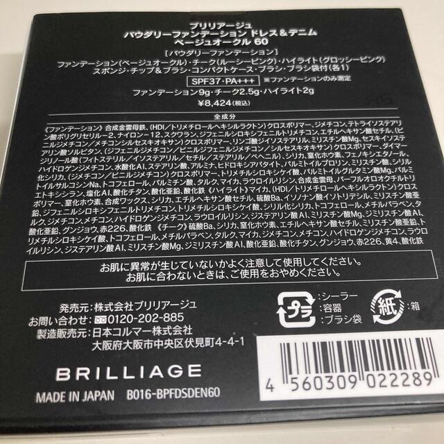 BRILLIAGE(ブリリアージュ)のBRILLIAGE   ファンデーション　新品 コスメ/美容のベースメイク/化粧品(ファンデーション)の商品写真