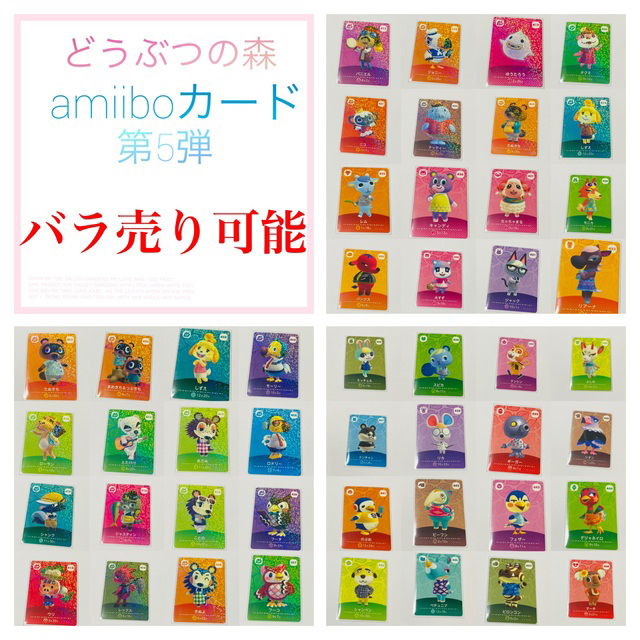 【即発送】どうぶつの森amiiboカード 第5弾（30パック）