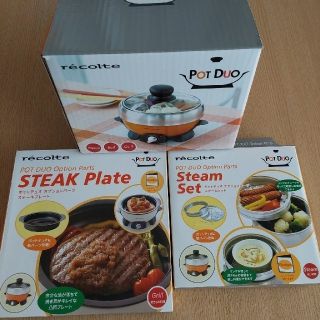 ☆recolte　pot duo☆レコルト ポットデュオ☆セット　(調理機器)