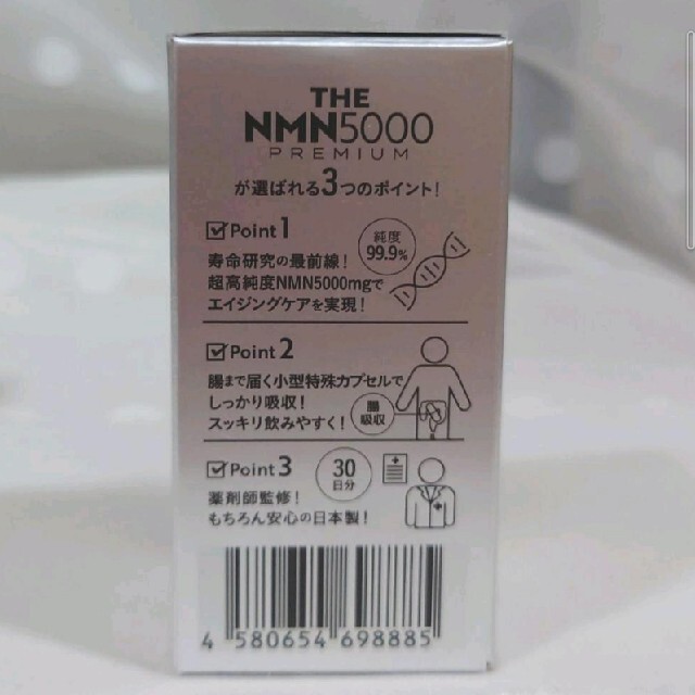 【3箱】THE NMN 5000mg プレミアム   30日分